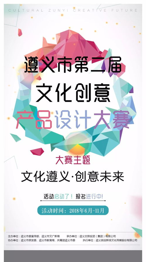 遵义市第二届文化创意产品设计大赛报名进行中，务川人，展你风采！
